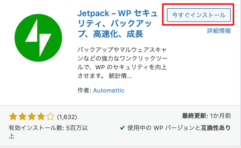 Jetpack - 登録1