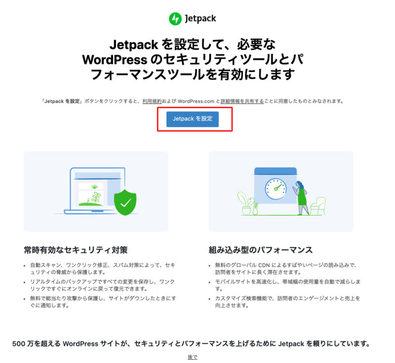 Jetpack - 登録2