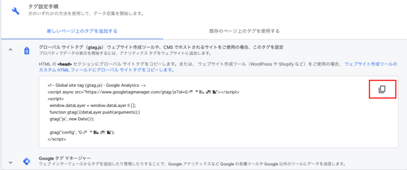 Google Analytics - 登録8