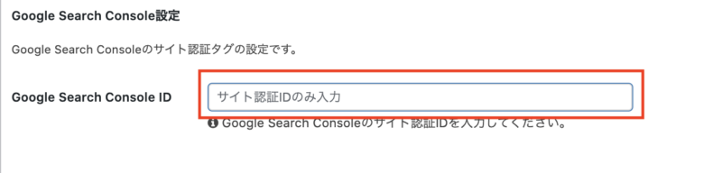 Google Search Console - 設定4