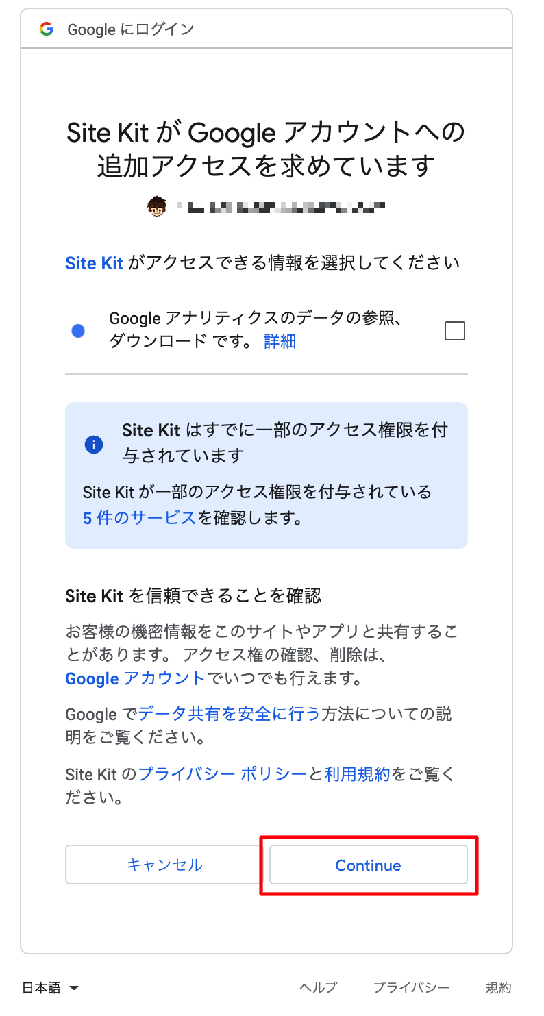 Site Kit - 設定8