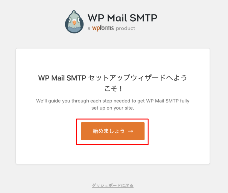 WP Mail Smtp by_ WPForms - 設定1