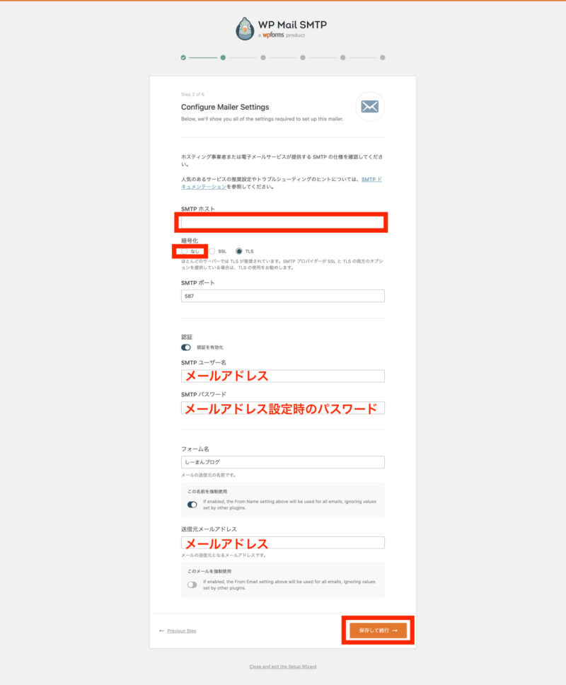WP Mail Smtp by_ WPForms - 設定3