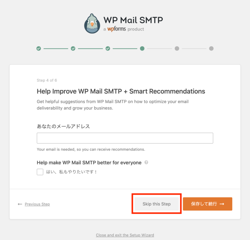 WP Mail Smtp by_ WPForms - 設定6
