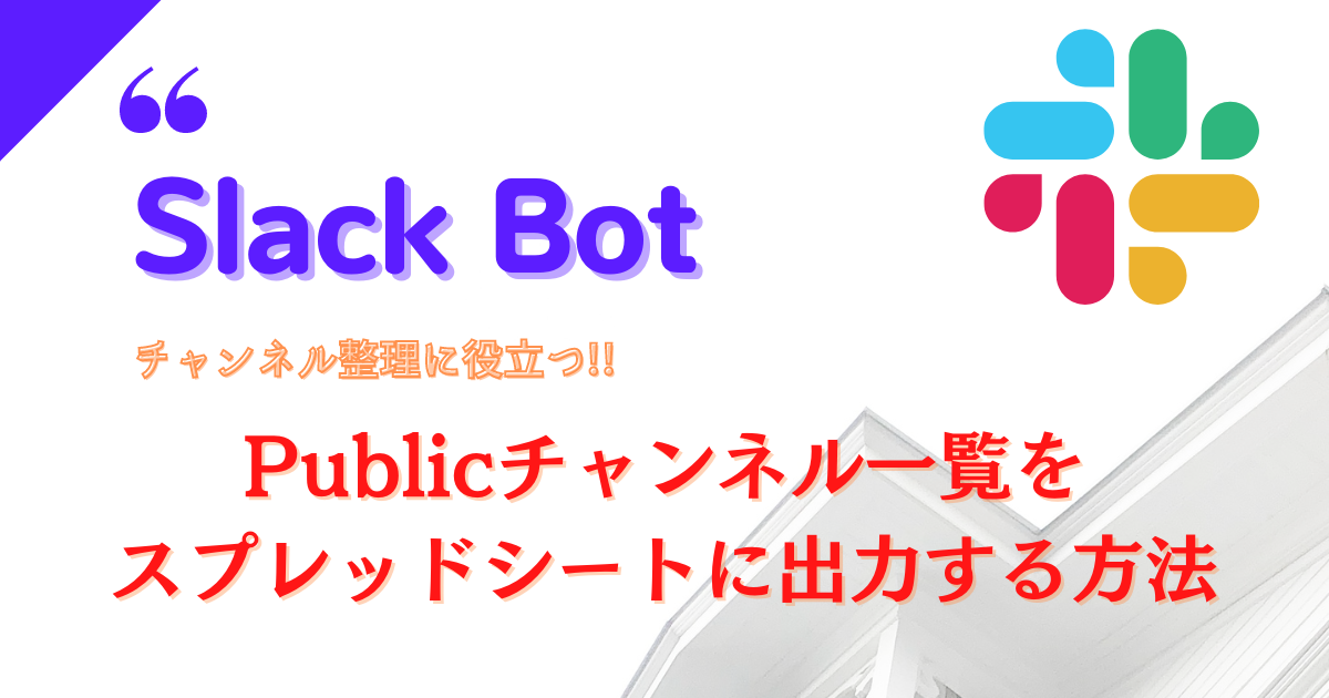 Slack Bot - public channel